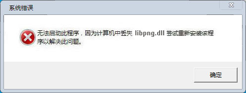 libpng.dll文件