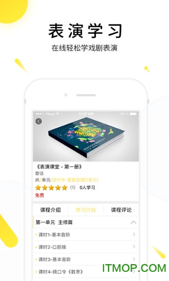表演课堂下载 v1.9.6 安卓版3