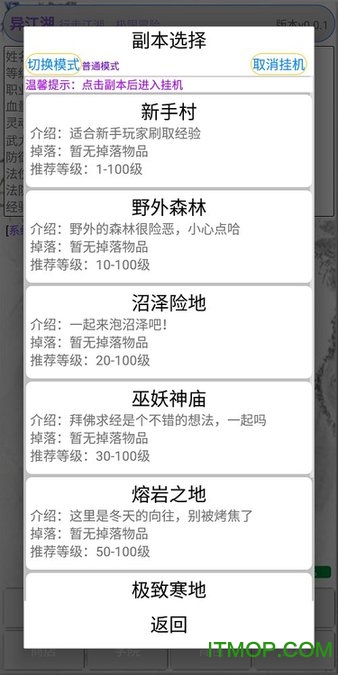 文字游戏异江湖 v1.0 安卓最新版 0