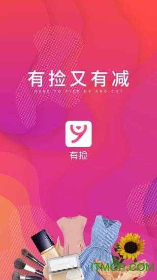 有捡 有捡