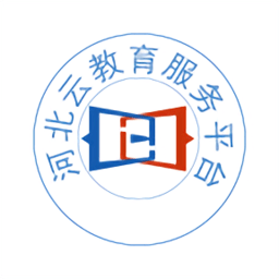 河北云教育服务平台