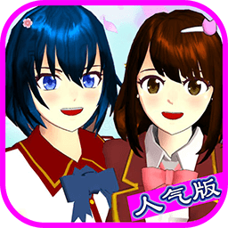 樱花动漫少女3D手机版v1.2 安卓版