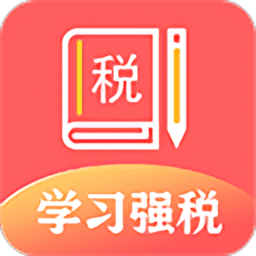 学习强税客户端