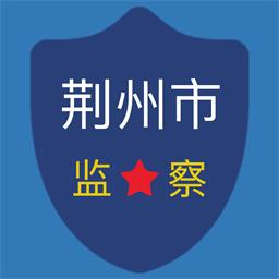 荊州掌上監(jiān)察