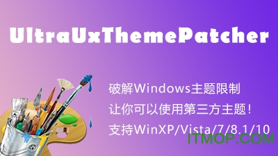 UltraUxThemePatcher(Windows主题破解通用补丁)下载 v3.6.3 官方免费版0