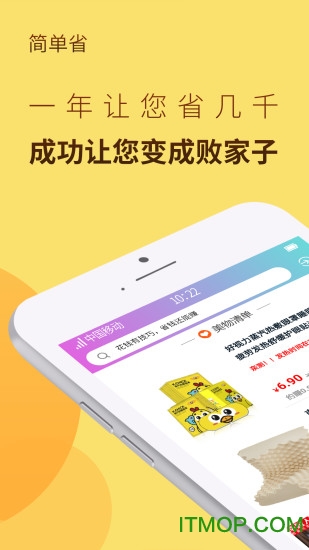 简单省 简单省app