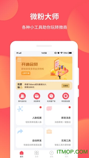 微信微粉大师下载 v2.1.8安卓版0