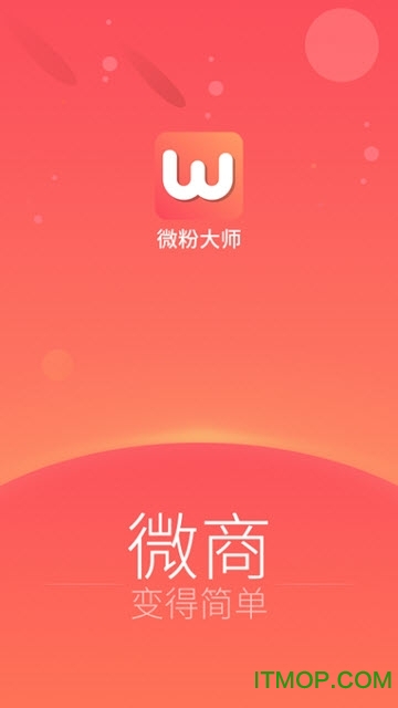 微信微粉大师下载 v2.1.8安卓版3