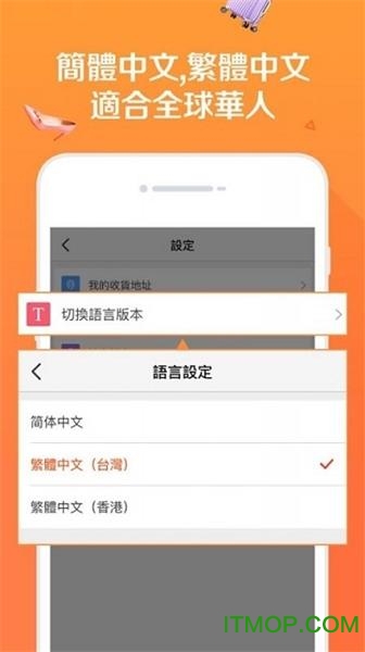 手机淘宝台湾版下载 v1.1.0 安卓版 3