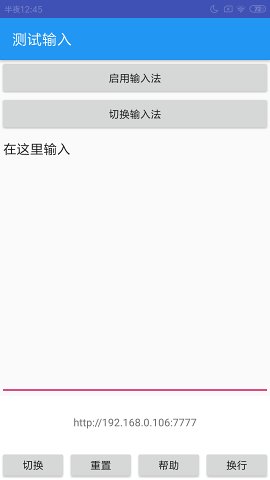 远程输入法app