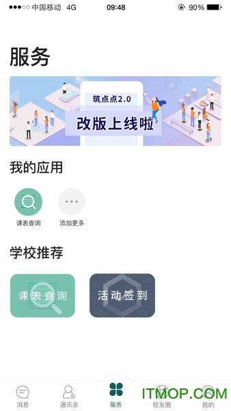 筑点点下载 v2.1.3 安卓版2