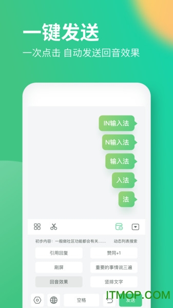 IN输入法app下载
