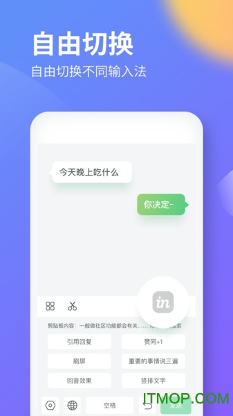 IN输入法下载 v1.2 安卓版 2