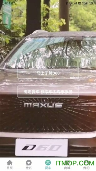 上汽MAXUS客户端 v2.4.2 安卓版 0