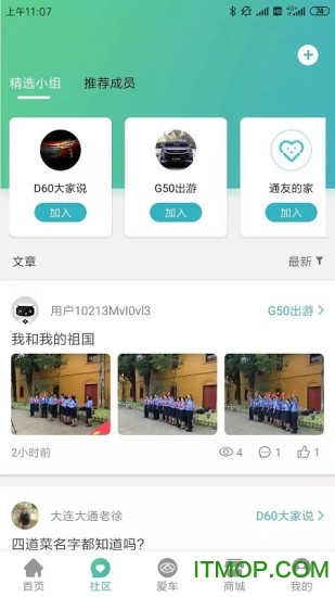 上汽MAXUS客户端 v2.4.2 安卓版 1