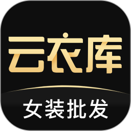 云衣库女装批发app