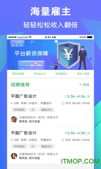点雇求职下载 v1.2.2 安卓版3