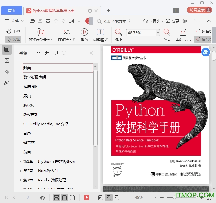 python数据科学手册(暂未上线)  0