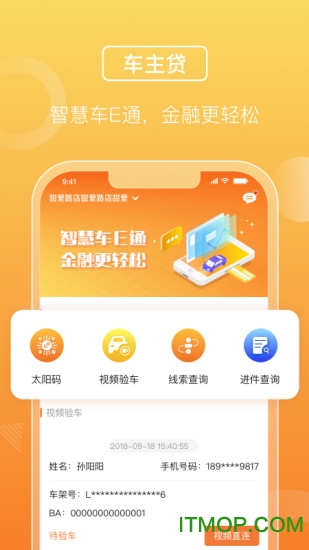 平安车E通app v2.7.15 安卓版 1