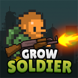 成长士兵(Grow Soldier)