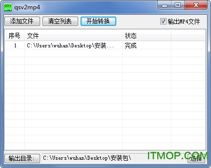 qsv2mp4(qsv转mp4格式转换器) v5.1.2.0 绿色版