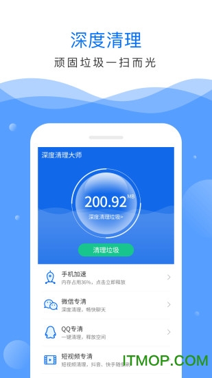 深度清理大师下载 v3.40.2000 安卓版 0