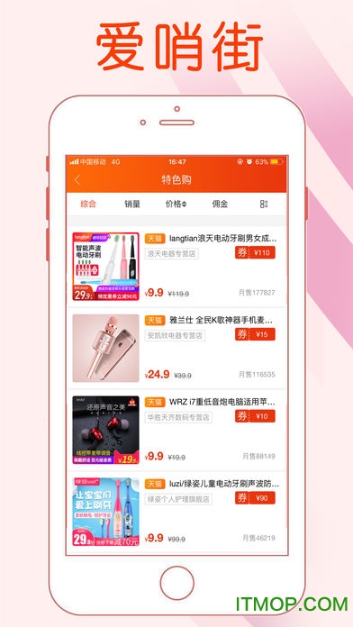 爱哨街下载 v1.0.6 安卓版 1