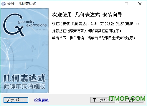 几何表达式(交互式符号几何软件)下载 v3.3 中文特别版0