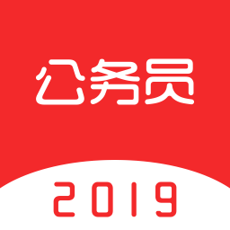 2019中软公务员考试