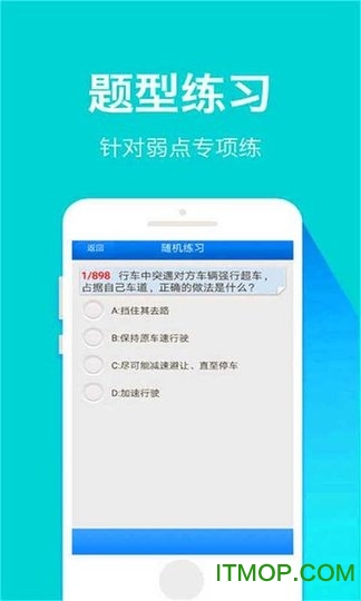 指尖驾考app