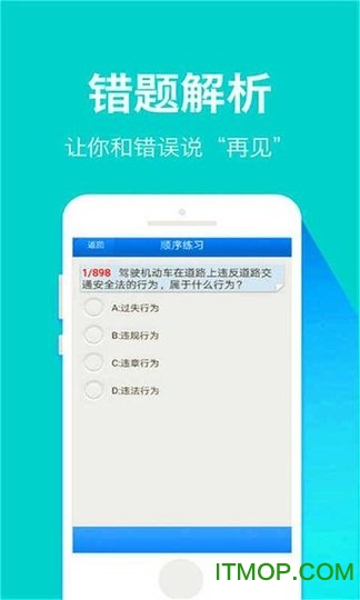 指尖驾考软件(暂未上线) v10.12.2 安卓版 0