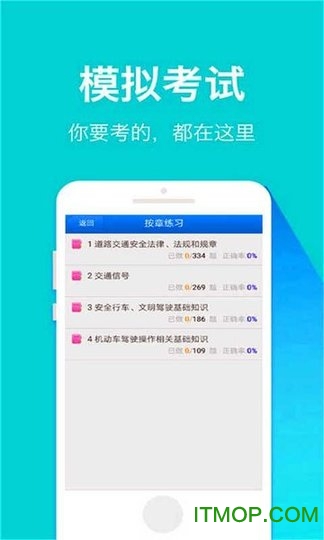 指尖驾考软件(暂未上线) v10.12.2 安卓版 2