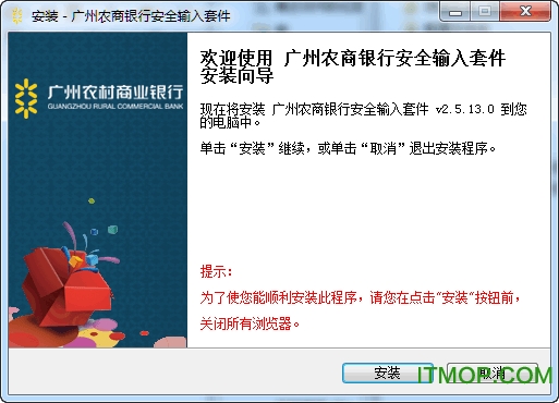 广州农商银行网上银行安全控件 v2.5.13.0 最新