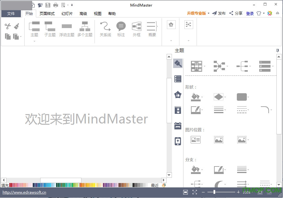 亿图思维导图软件MindMaster v10.0.2 官方版 0