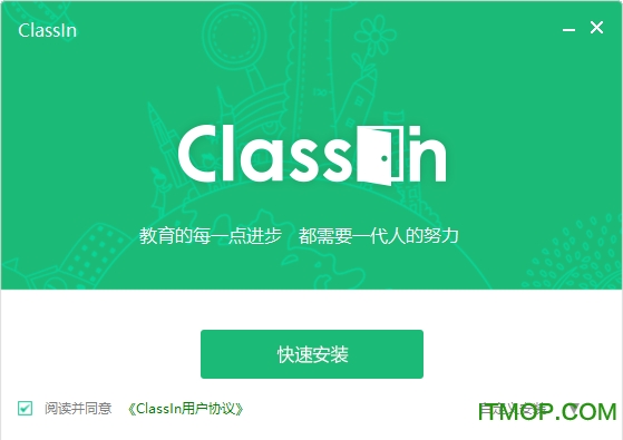 ClassIn在线教室电脑版 v4.2.8.4 官方版 0