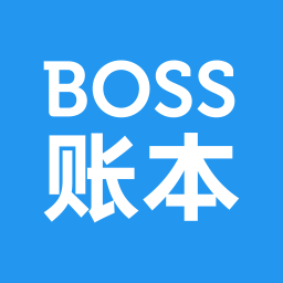 BOSS账本