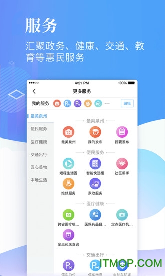 泉州通服务版下载 v6.4.3安卓版0