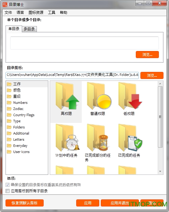 目录博士(文件夹美化)安装截图预览_it猫扑网