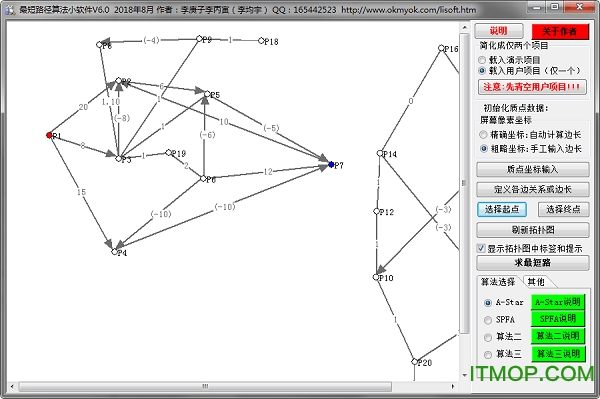 最短路径算法小软件下载 v6.0 绿色版0
