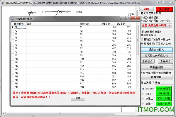 最短路径算法小软件下载 v6.0 绿色版1