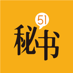 51秘书