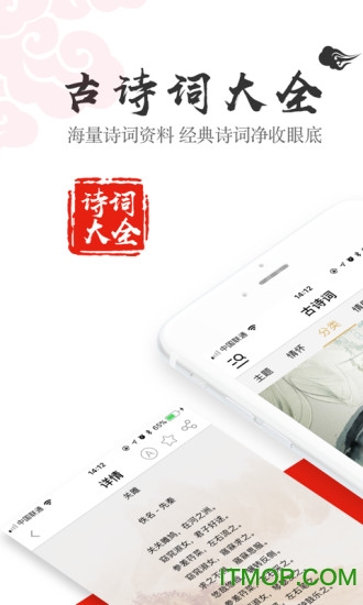 中国古诗词app下载 中国古诗词下载v5.0 安卓版 