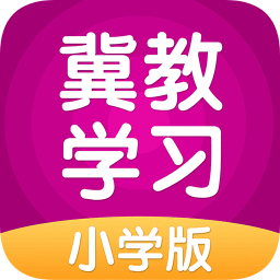 冀教學(xué)習(xí)手機版