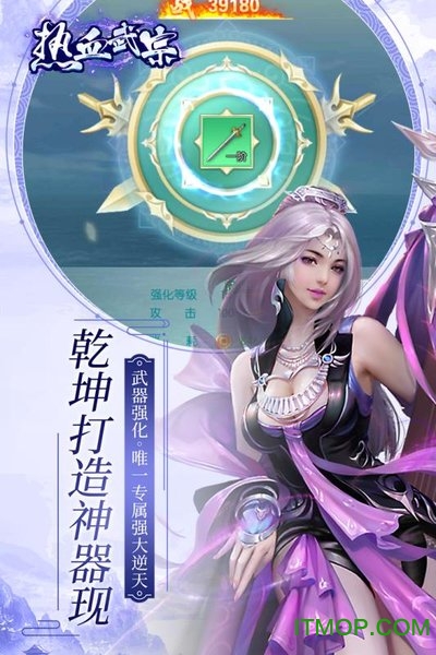 热血武宗游戏