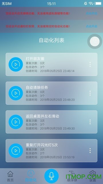 免ROOT自動(dòng)化助手下載 V7.0.8安卓版 0