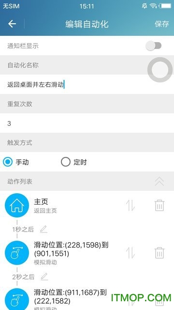 免root自動(dòng)化助手app