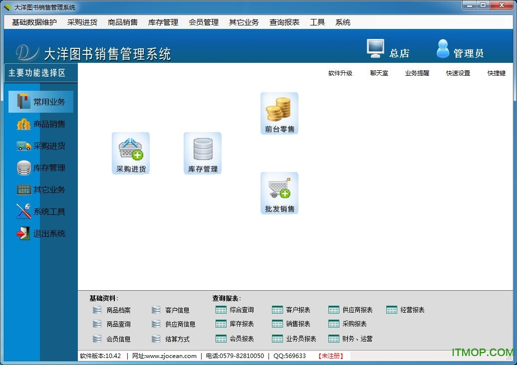 大洋图书销售管理