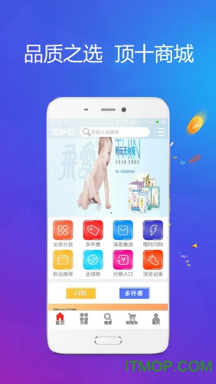 顶十商城下载 v3.3.1 安卓版 0