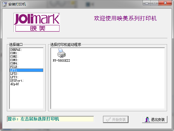 jolimark映美fp5800kii打印机驱动