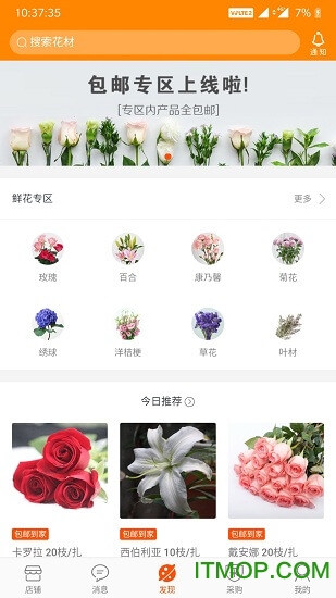 花店邦app下载 v1.3.3 最新安卓版0